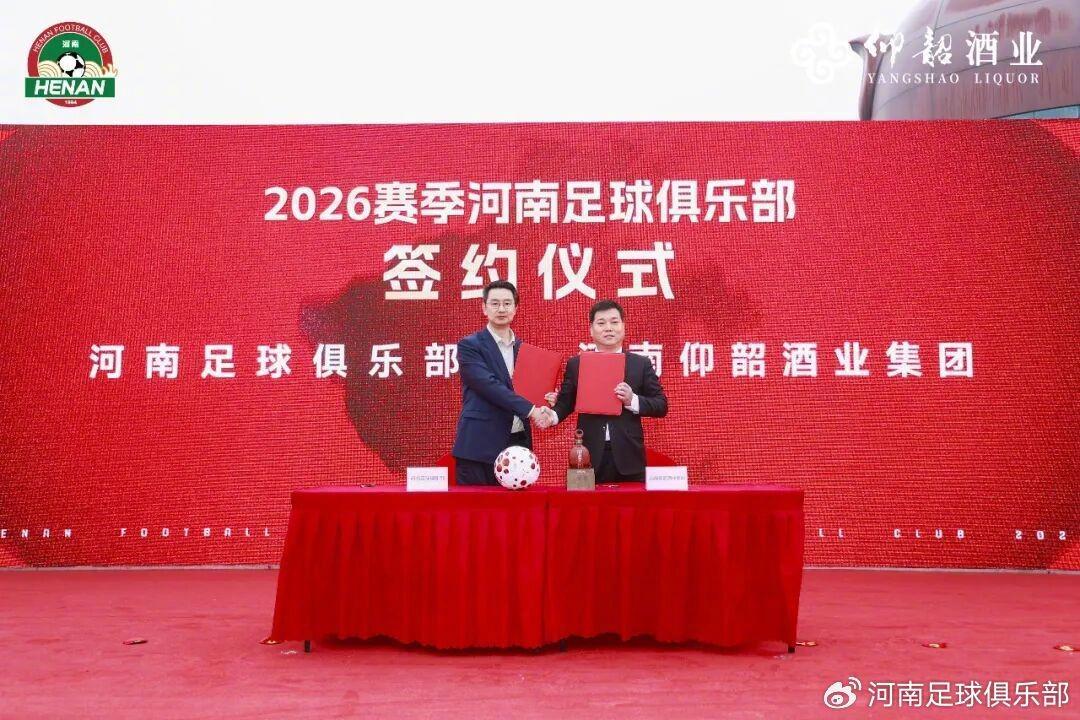 开云体育app下载-开启新赛季，河南俱乐部今日举行与仰韶酒业签约暨出征仪式